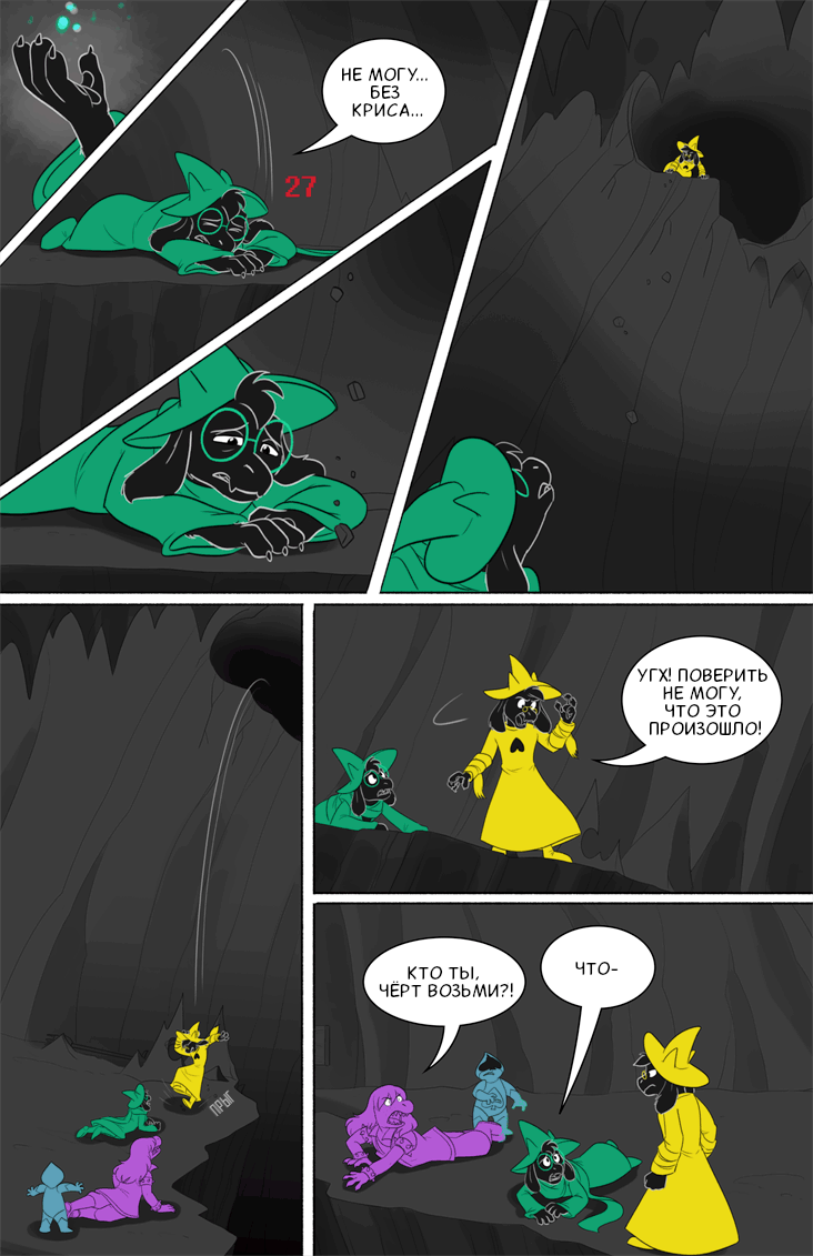 Комикс Deltarune. Paper Trail: выпуск №454