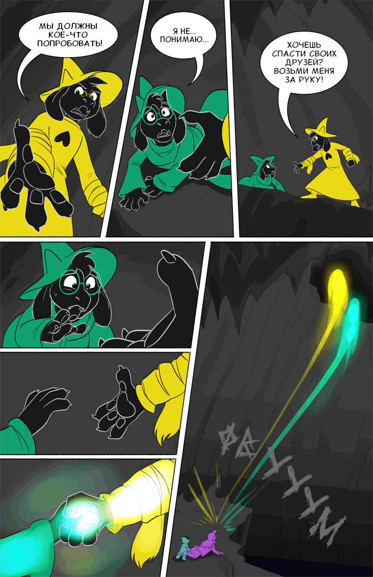 Комикс Deltarune. Paper Trail: выпуск №455