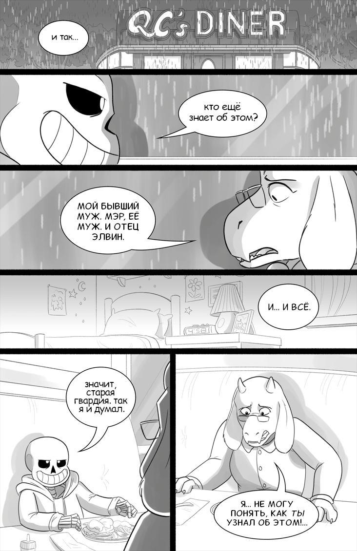 Комикс Deltarune. Paper Trail: выпуск №459