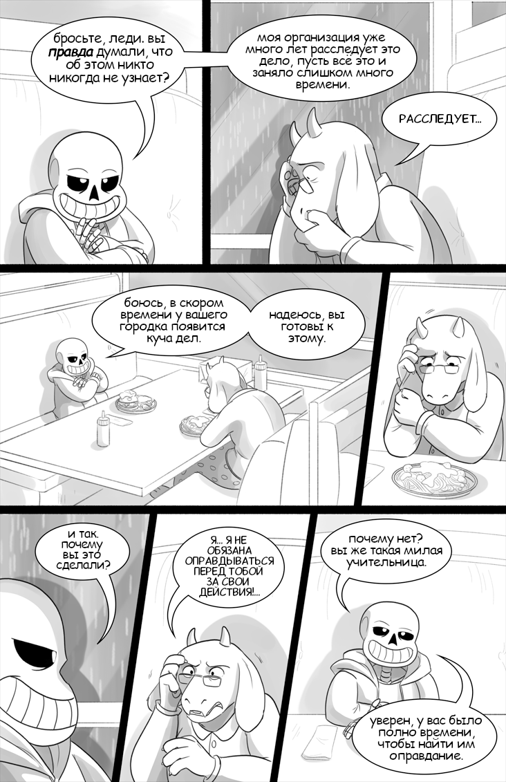 Комикс Deltarune. Paper Trail: выпуск №460