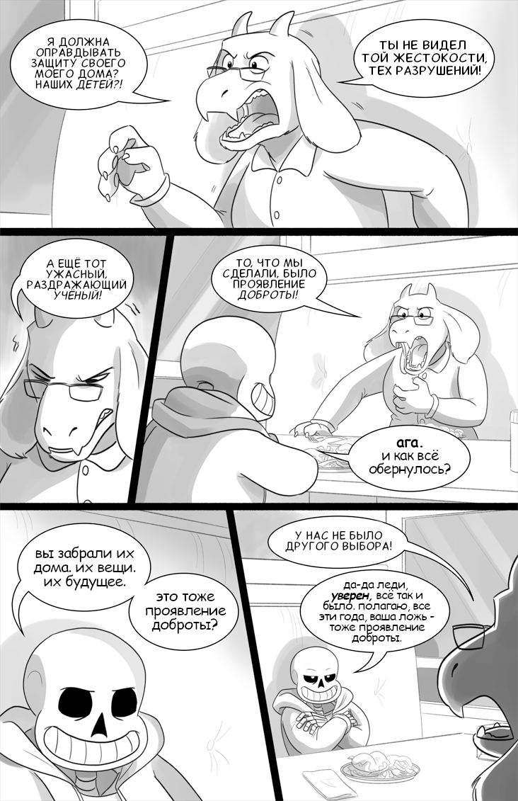 Комикс Deltarune. Paper Trail: выпуск №461