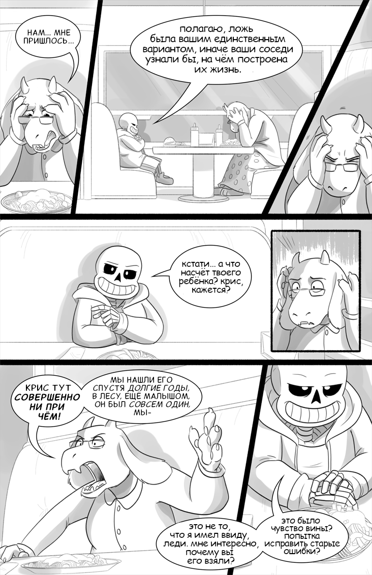 Комикс Deltarune. Paper Trail: выпуск №462