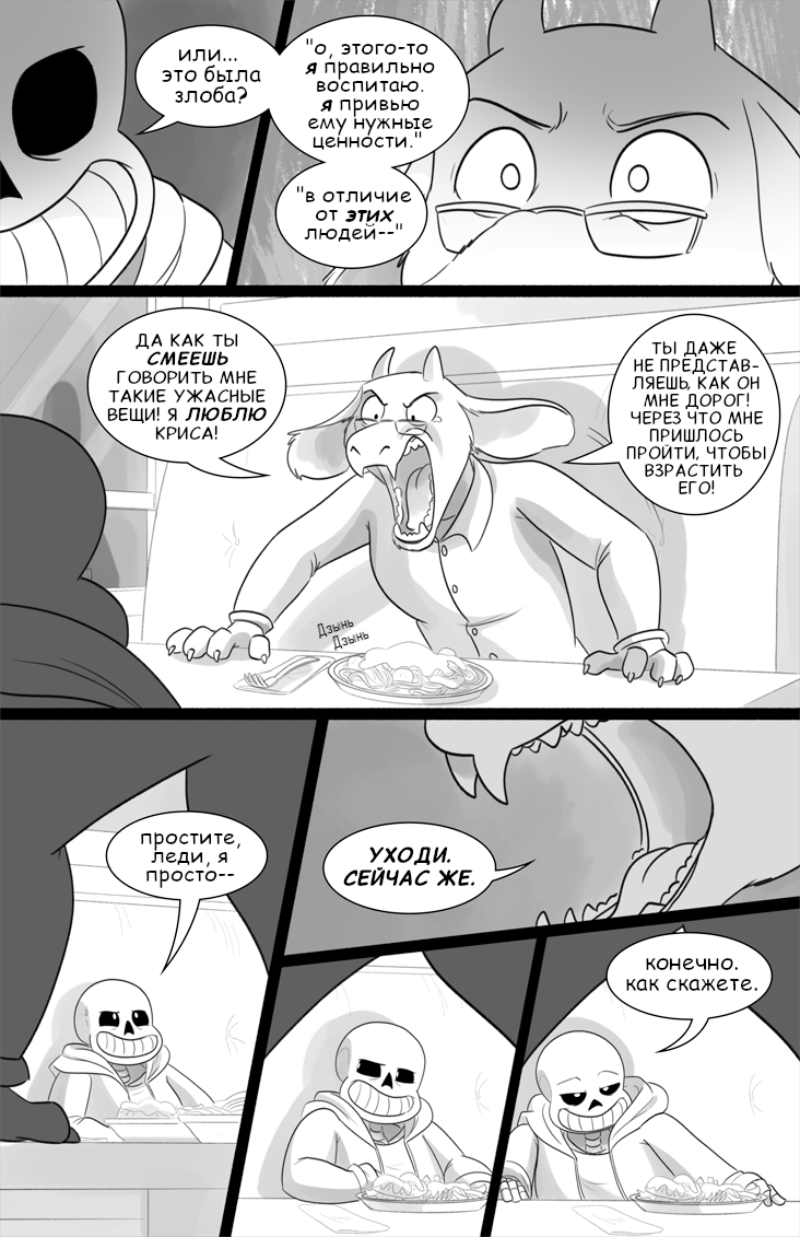 Комикс Deltarune. Paper Trail: выпуск №463