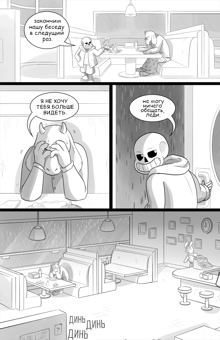 Комикс Deltarune. Paper Trail: выпуск №464