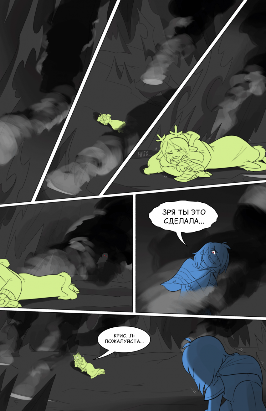 Комикс Deltarune. Paper Trail: выпуск №465
