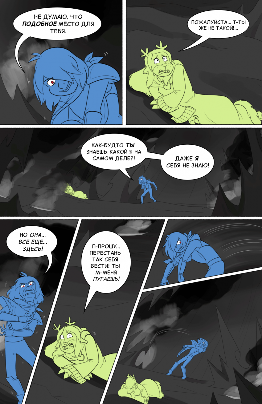 Комикс Deltarune. Paper Trail: выпуск №466