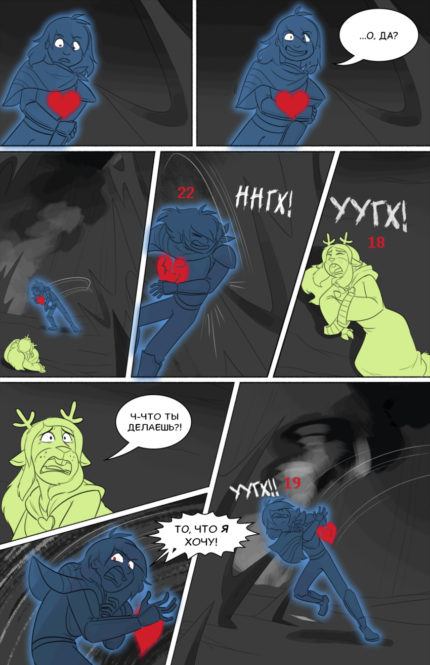 Комикс Deltarune. Paper Trail: выпуск №467