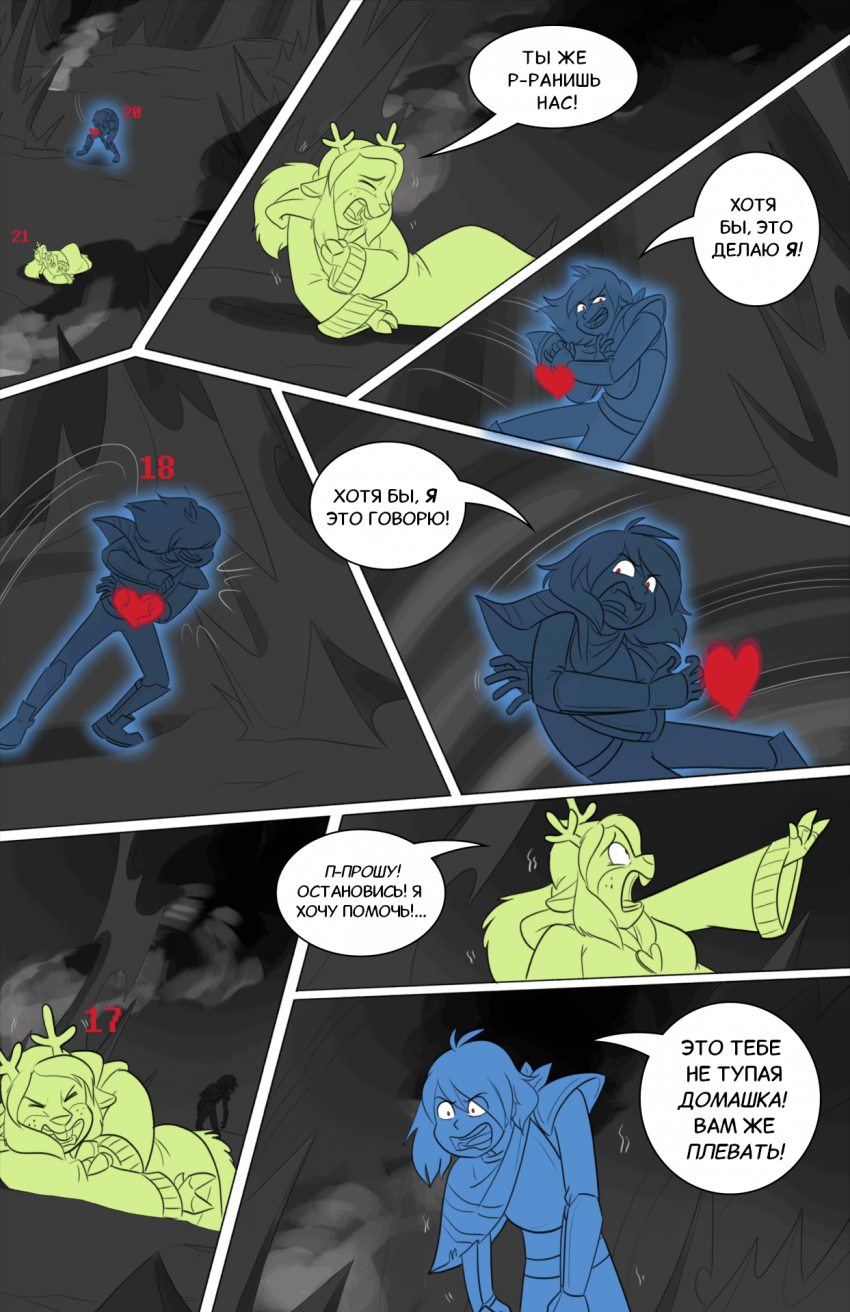 Комикс Deltarune. Paper Trail: выпуск №468