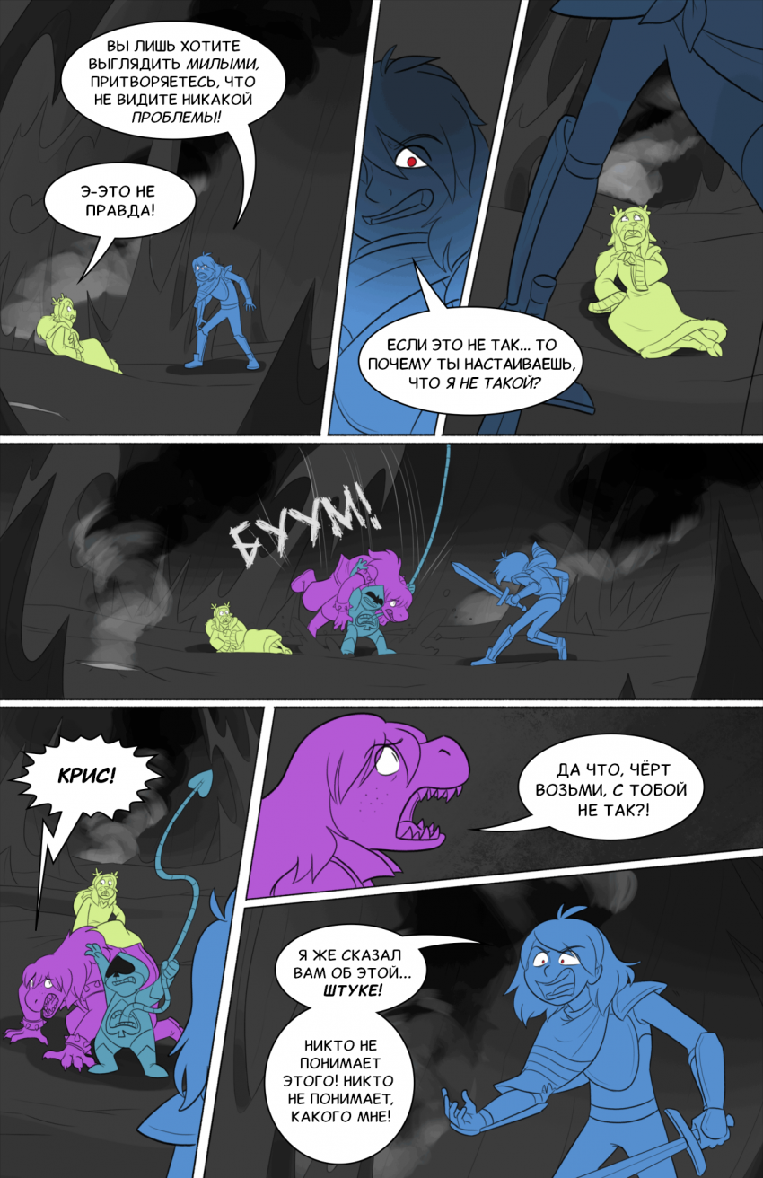 Комикс Deltarune. Paper Trail: выпуск №469
