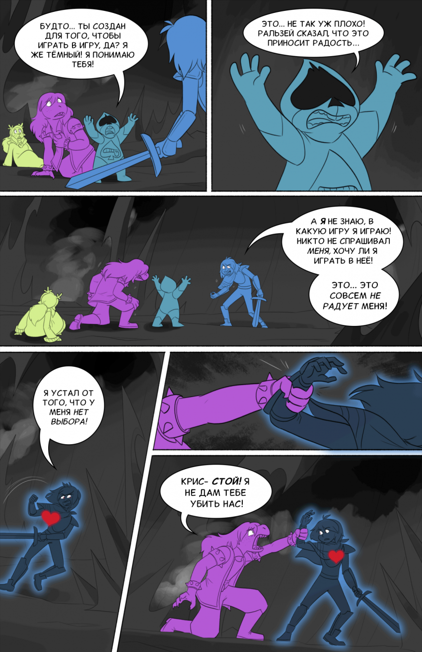 Комикс Deltarune. Paper Trail: выпуск №470