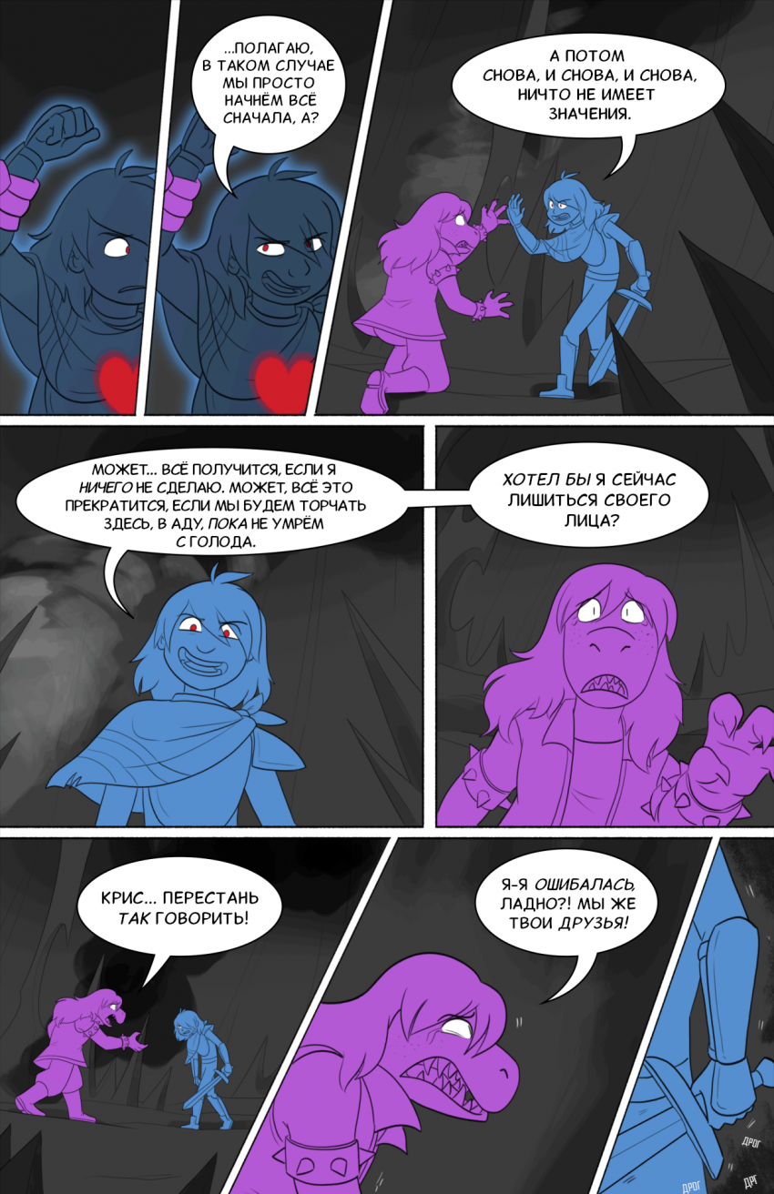 Комикс Deltarune. Paper Trail: выпуск №471