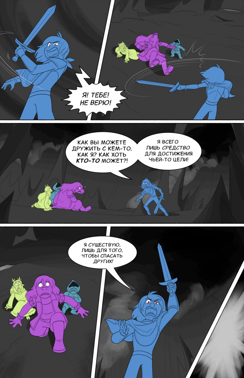 Комикс Deltarune. Paper Trail: выпуск №472