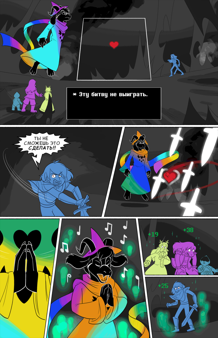 Комикс Deltarune. Paper Trail: выпуск №476