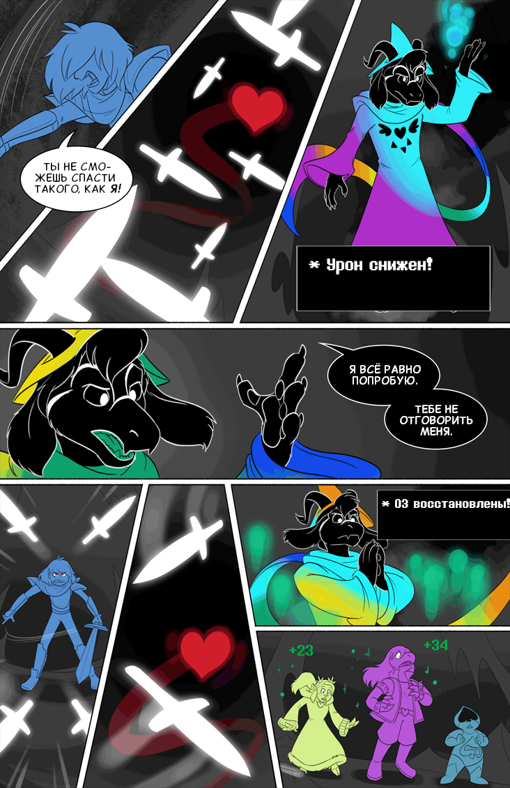 Комикс Deltarune. Paper Trail: выпуск №477