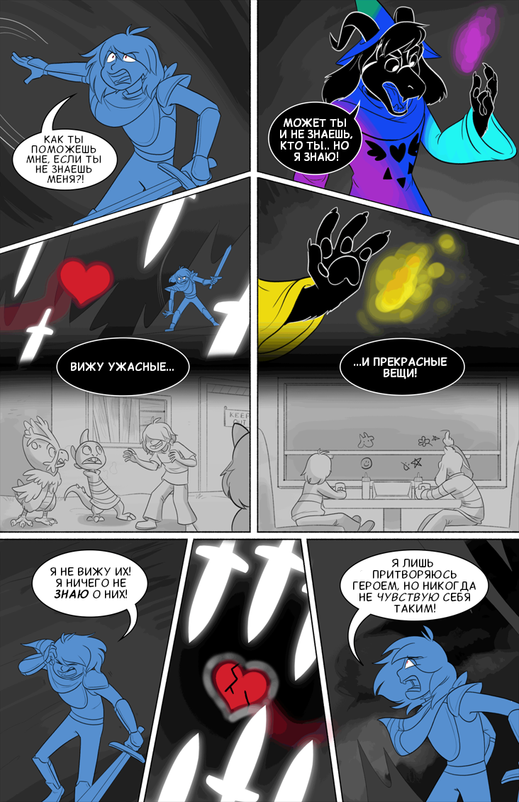 Комикс Deltarune. Paper Trail: выпуск №478