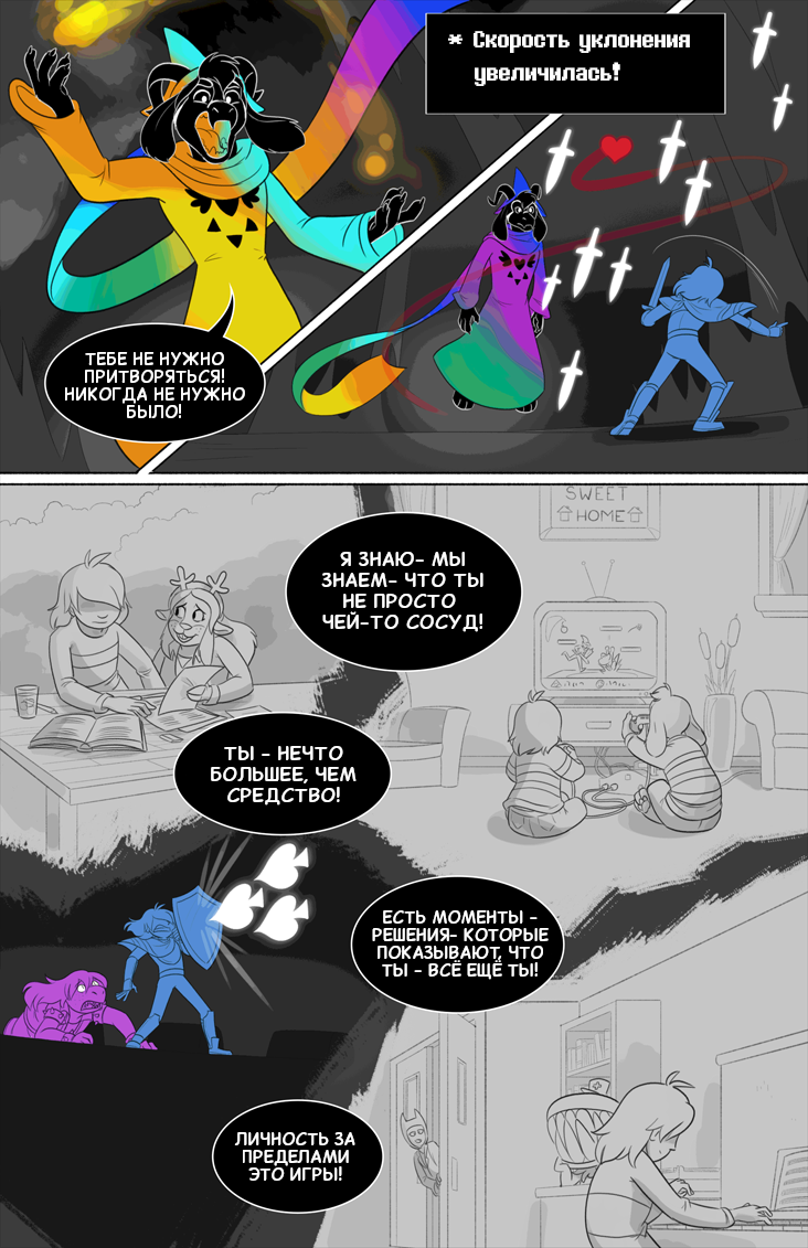 Комикс Deltarune. Paper Trail: выпуск №479