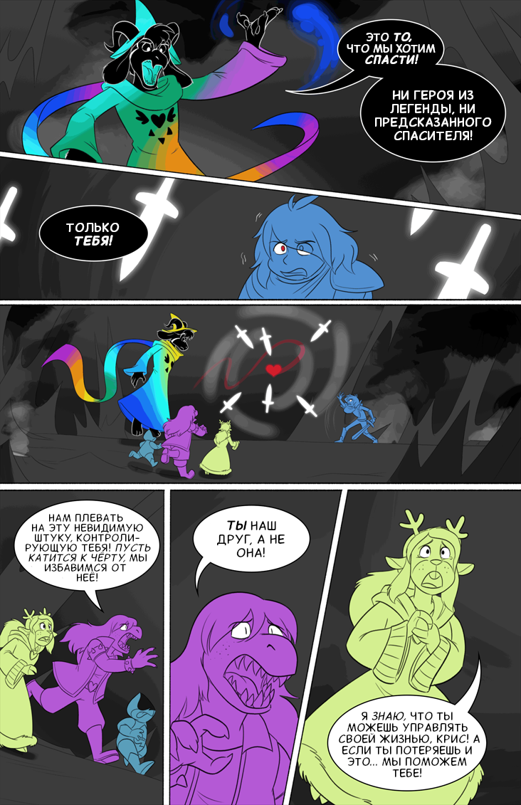 Комикс Deltarune. Paper Trail: выпуск №480