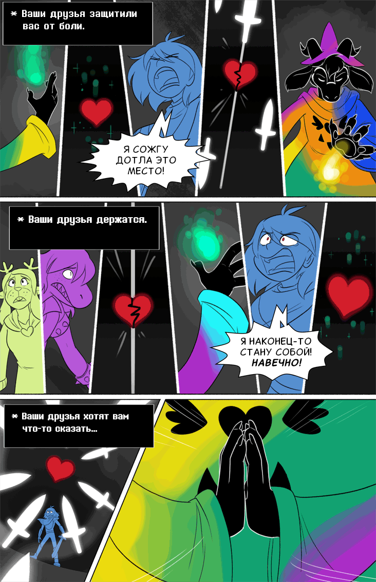 Комикс Deltarune. Paper Trail: выпуск №482