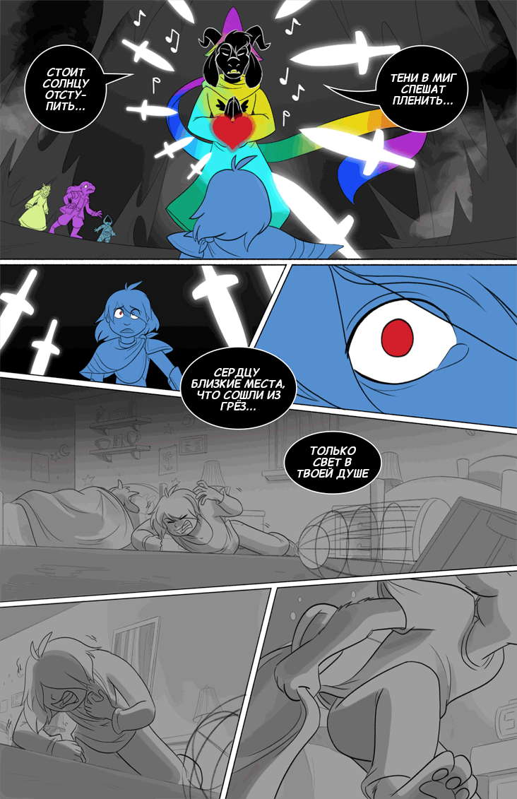 Комикс Deltarune. Paper Trail: выпуск №483