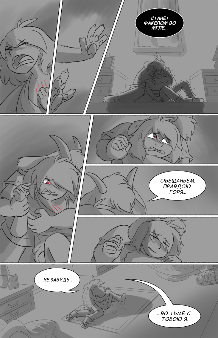 Комикс Deltarune. Paper Trail: выпуск №484
