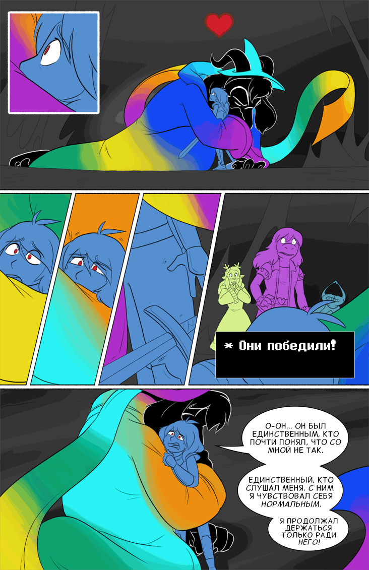 Комикс Deltarune. Paper Trail: выпуск №485
