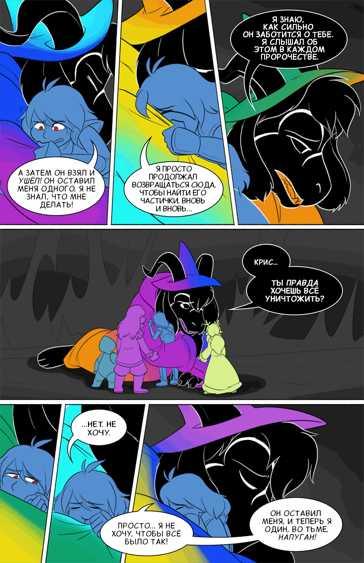 Комикс Deltarune. Paper Trail: выпуск №486