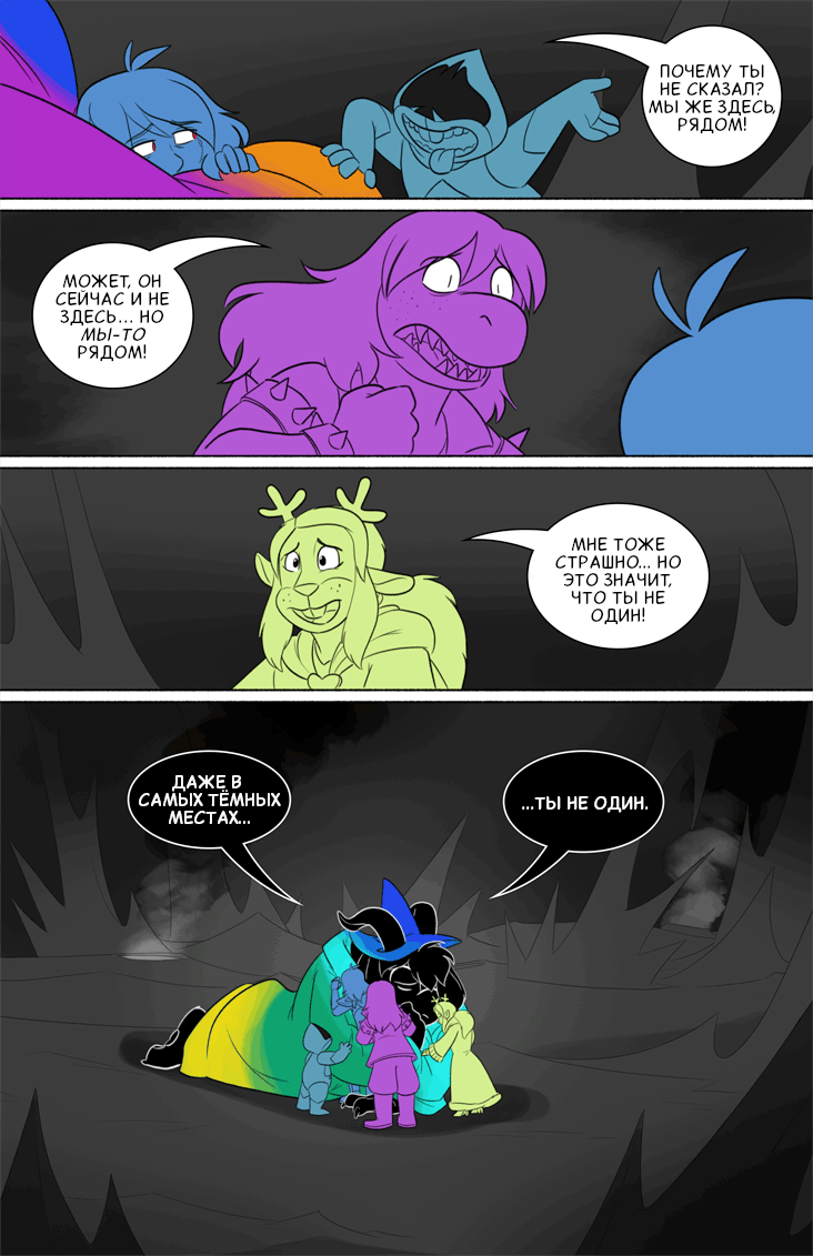 Комикс Deltarune. Paper Trail: выпуск №487