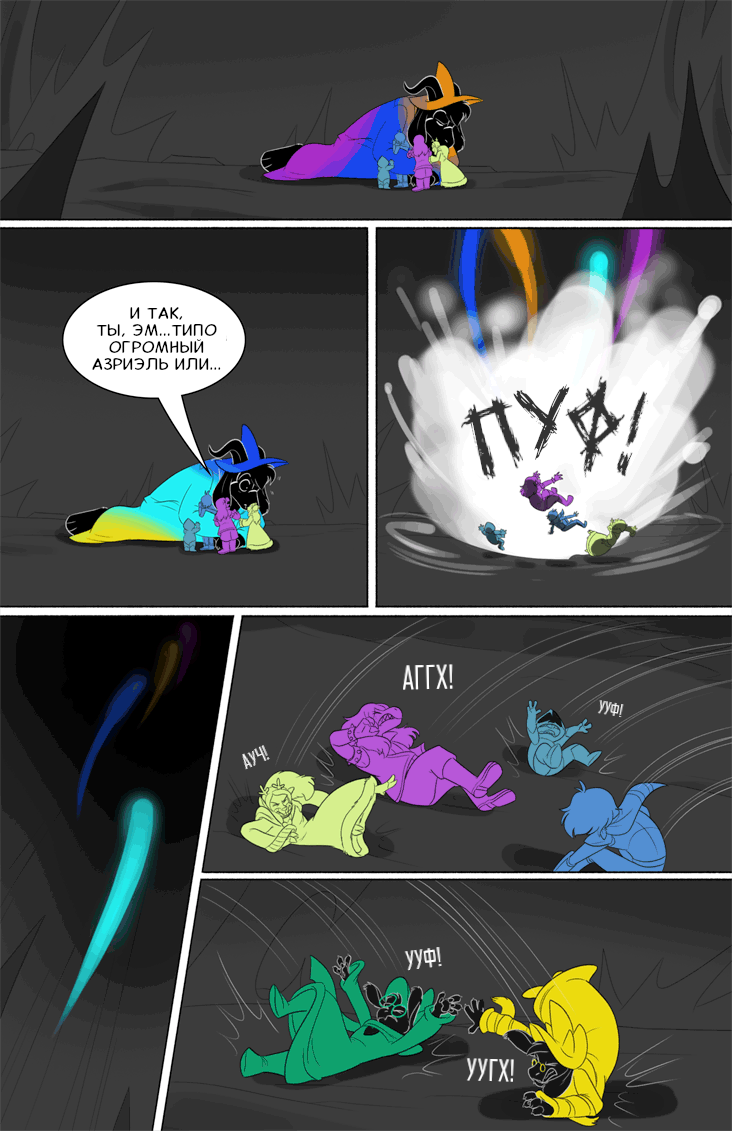 Комикс Deltarune. Paper Trail: выпуск №488