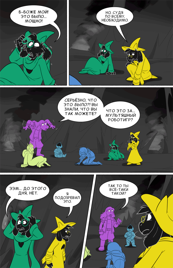 Комикс Deltarune. Paper Trail: выпуск №489