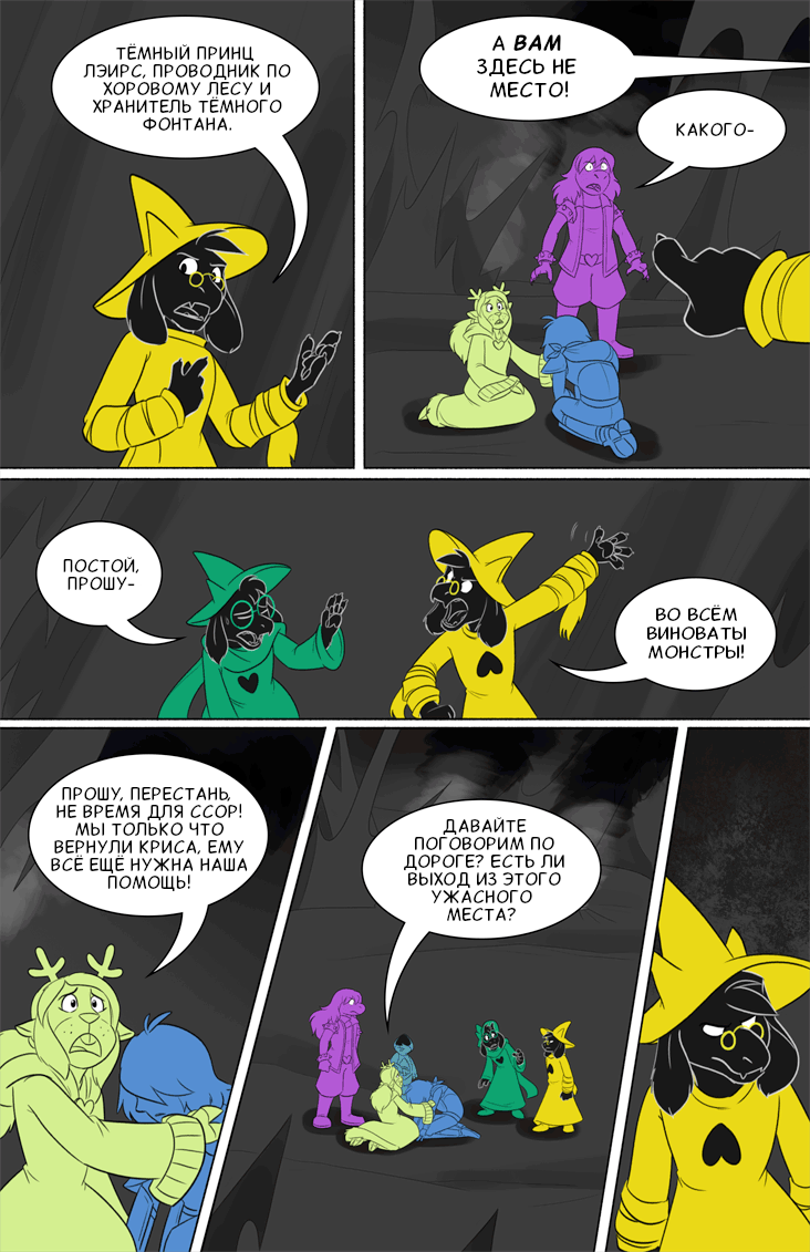 Комикс Deltarune. Paper Trail: выпуск №490