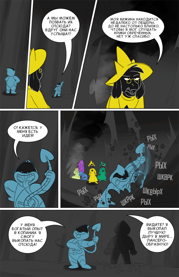 Комикс Deltarune. Paper Trail: выпуск №492