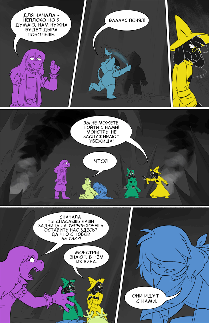 Комикс Deltarune. Paper Trail: выпуск №493