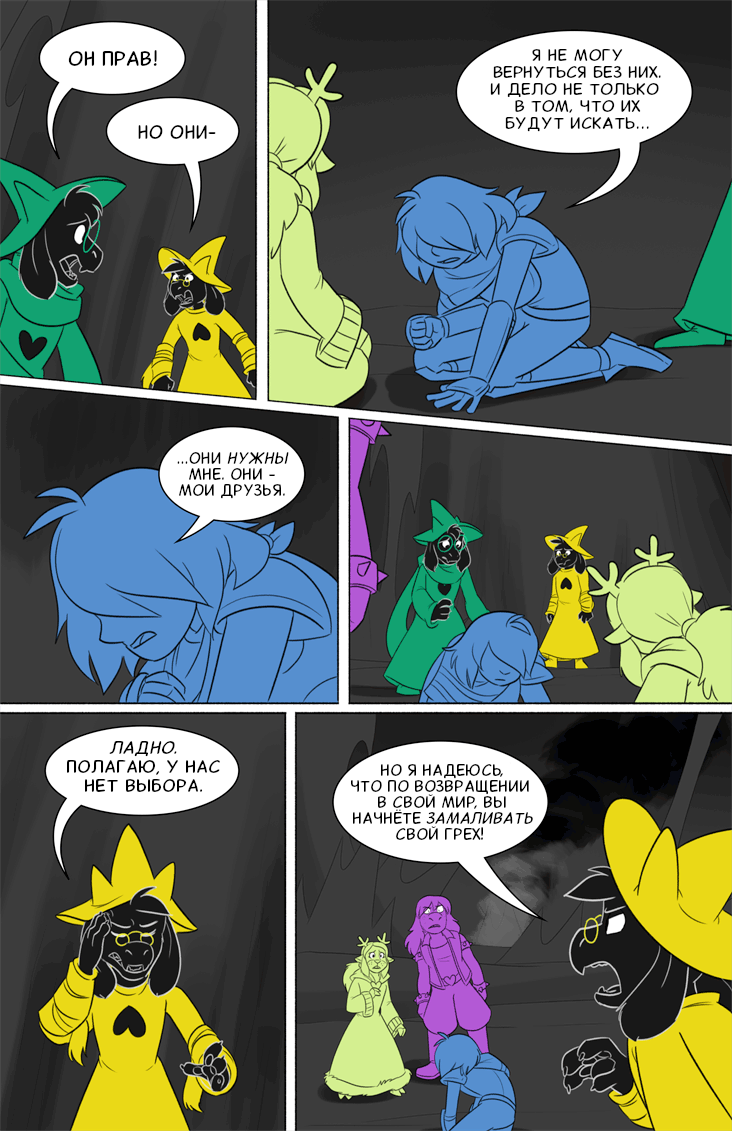 Комикс Deltarune. Paper Trail: выпуск №494