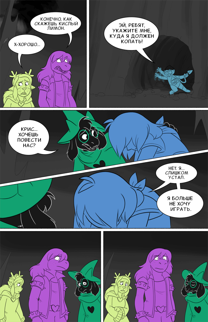 Комикс Deltarune. Paper Trail: выпуск №495
