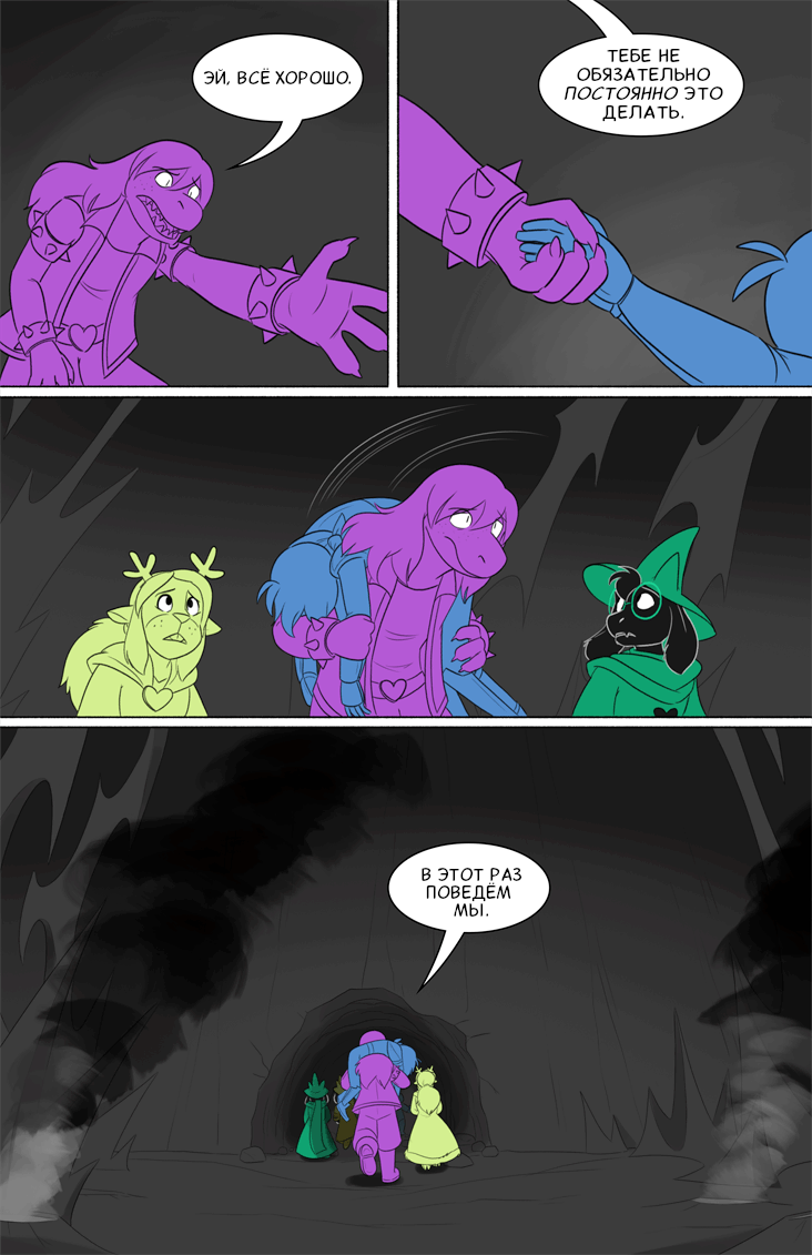 Комикс Deltarune. Paper Trail: выпуск №496