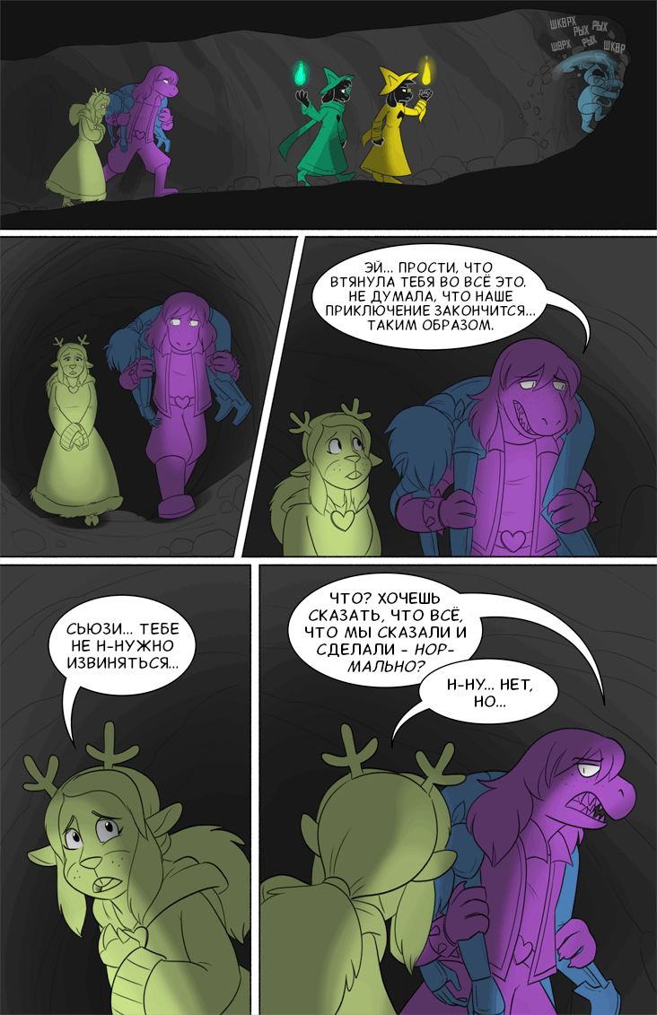 Комикс Deltarune. Paper Trail: выпуск №497