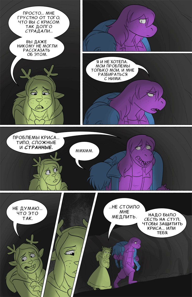Комикс Deltarune. Paper Trail: выпуск №498