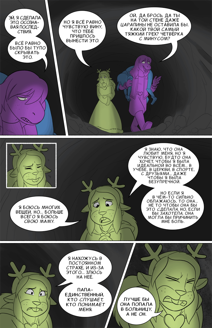 Комикс Deltarune. Paper Trail: выпуск №499