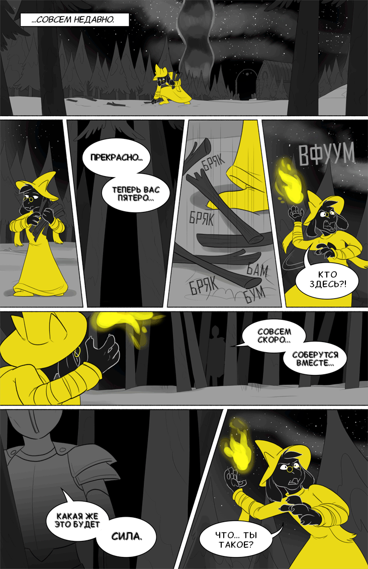 Комикс Deltarune. Paper Trail: выпуск №502