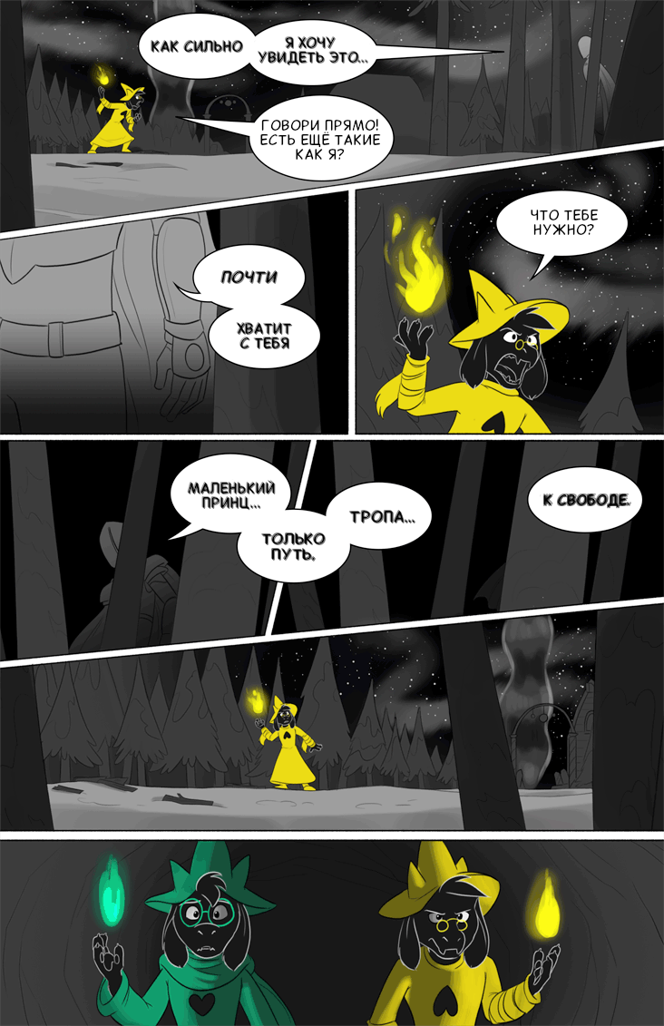 Комикс Deltarune. Paper Trail: выпуск №503