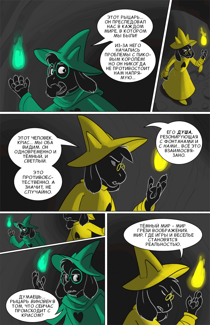 Комикс Deltarune. Paper Trail: выпуск №504
