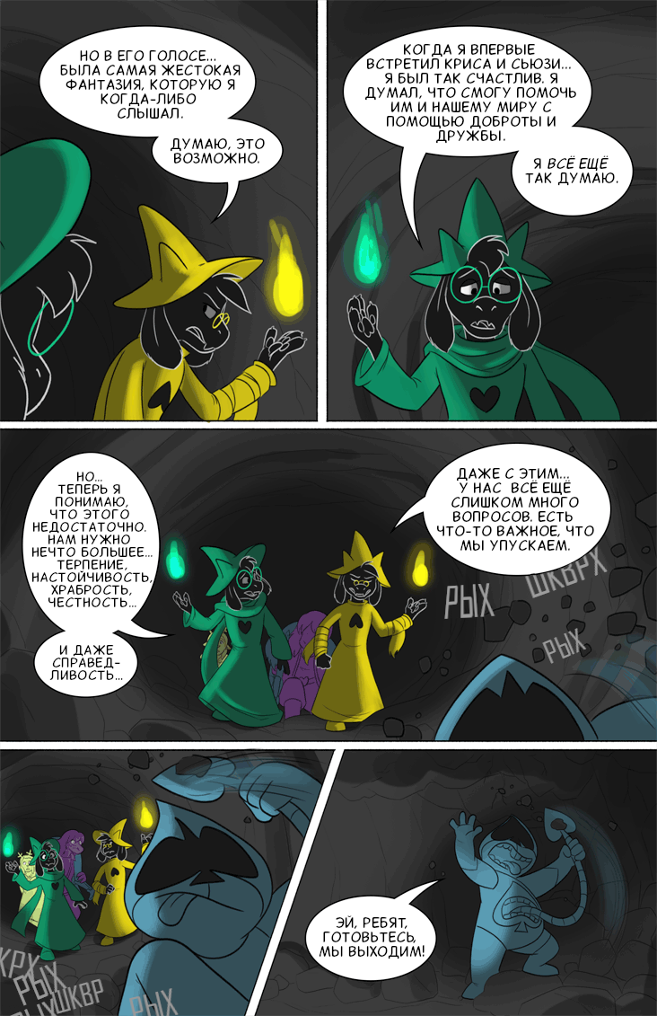 Комикс Deltarune. Paper Trail: выпуск №505