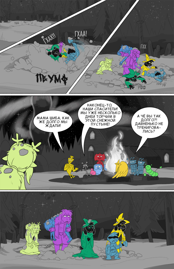 Комикс Deltarune. Paper Trail: выпуск №506
