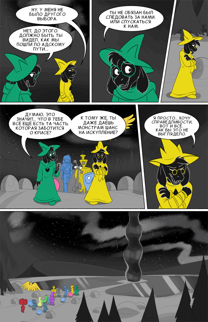 Комикс Deltarune. Paper Trail: выпуск №508