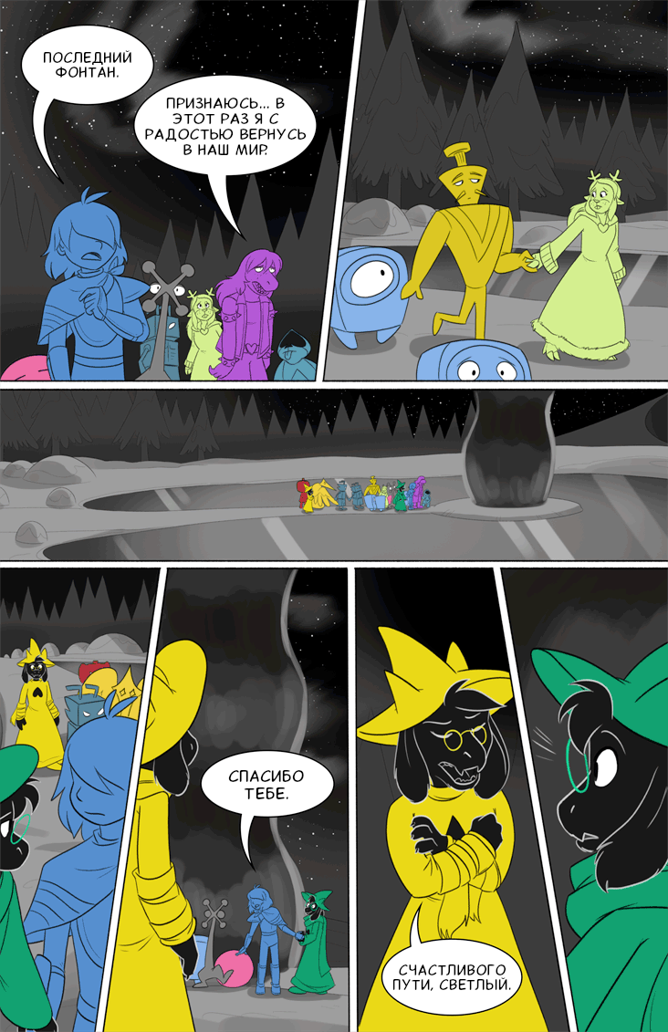 Комикс Deltarune. Paper Trail: выпуск №509
