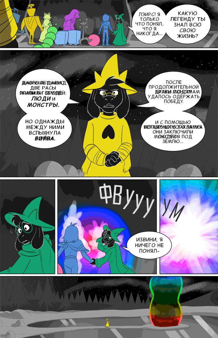 Комикс Deltarune. Paper Trail: выпуск №510