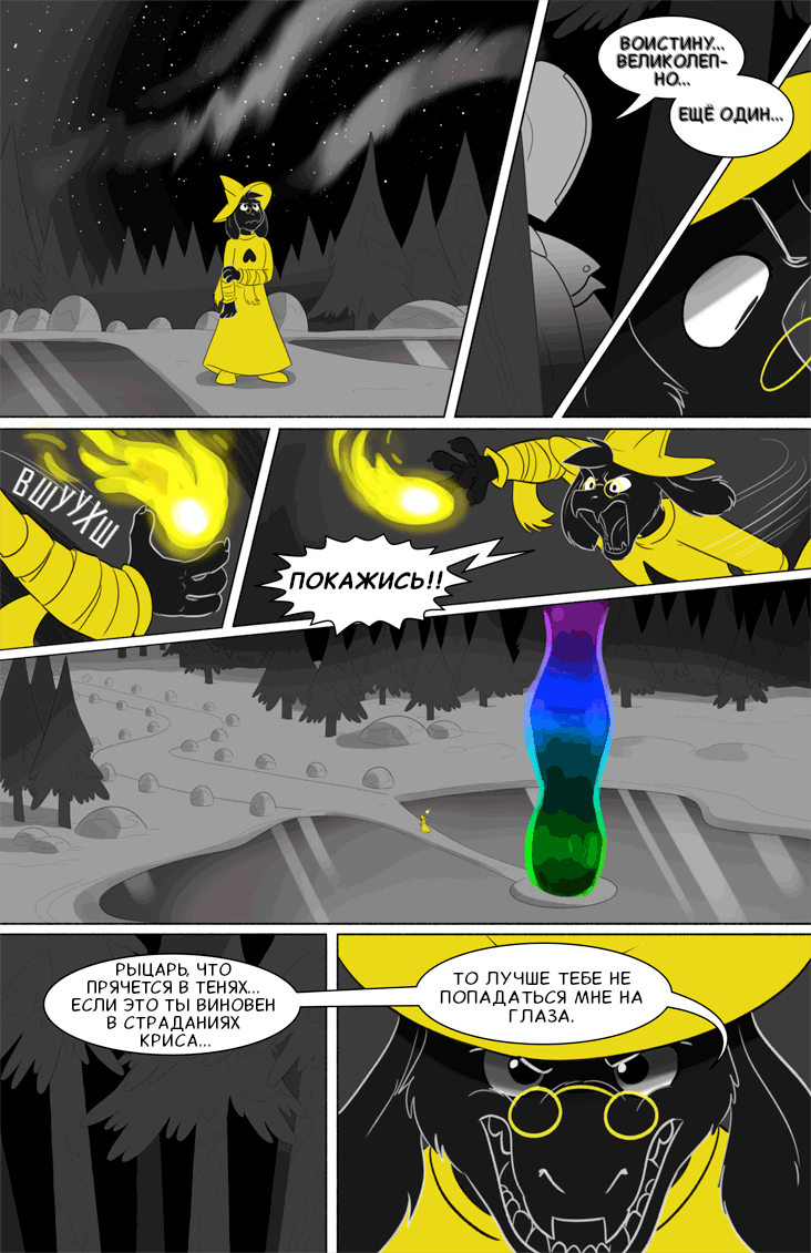 Комикс Deltarune. Paper Trail: выпуск №511