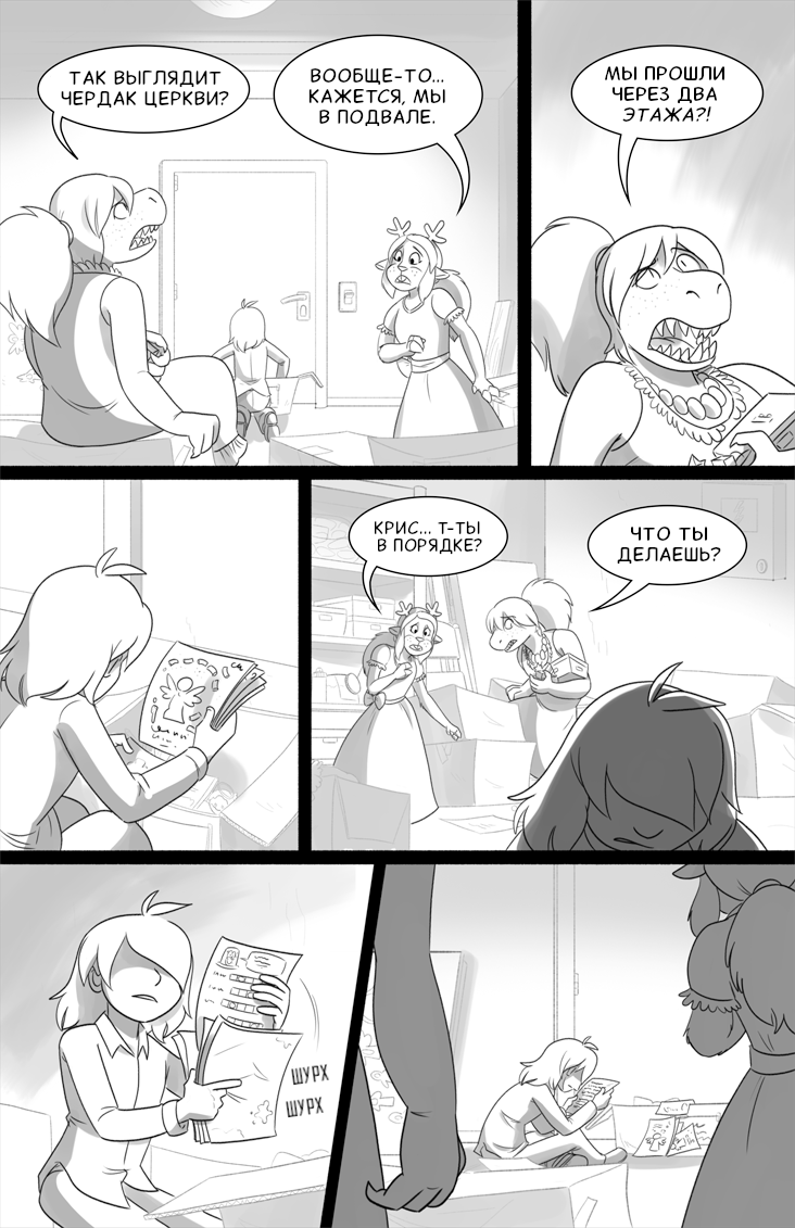 Комикс Deltarune. Paper Trail: выпуск №513
