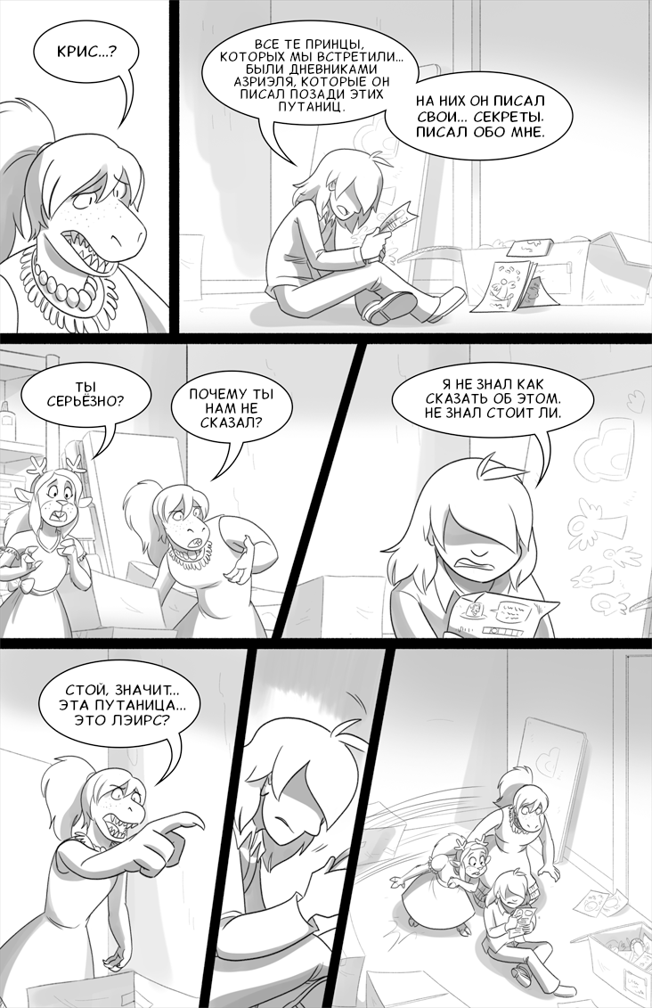Комикс Deltarune. Paper Trail: выпуск №514