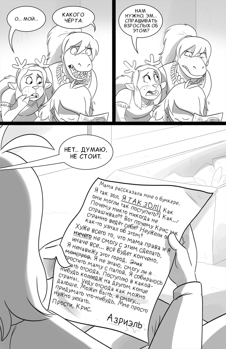 Комикс Deltarune. Paper Trail: выпуск №515